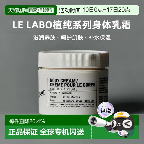 日本直邮Le Labo植纯系列香氛滋养保湿身体乳霜BASIL250ml正品