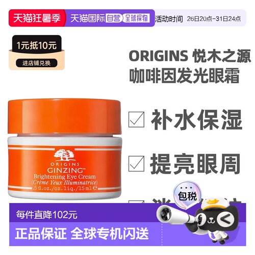 香港直邮ORIGINS 悦木之源 发光眼霜15ml新款正品