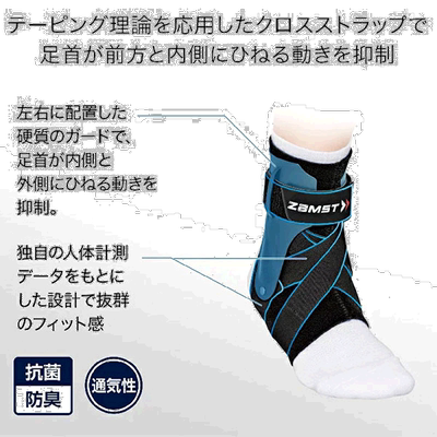 日本直邮Zamst 所有运动护具护理产品 护踝 A2-DX 3706
