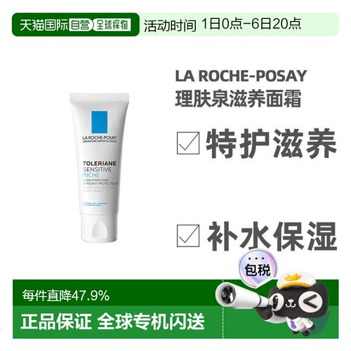 欧洲直邮La Roche Posay理肤泉舒护滋润面霜40ml深层滋养呵正品