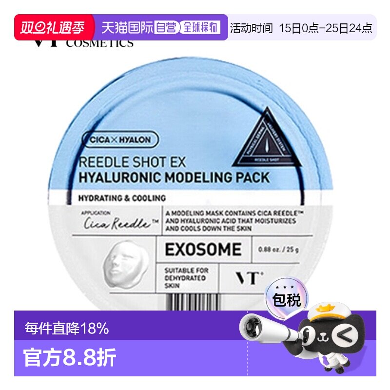 韩国直邮VT COSMETICS 补水保湿胶原提亮抗老急救泥膜 25g*5正品