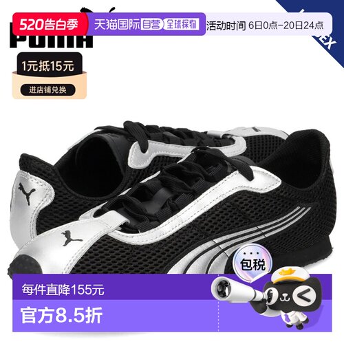 日本直邮PUMA H-Street OG 男女士运动鞋（型号 403692）