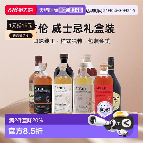 欧洲直邮Arran艾伦单一麦芽威士忌口味浓郁礼盒装进口洋酒700ml