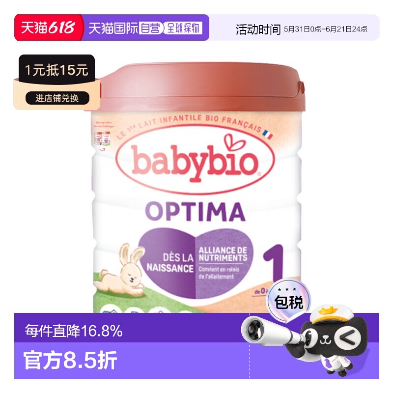 欧洲直邮BABYBIO伴宝乐有机婴儿宝宝奶粉1段0-6个月800g6罐新款