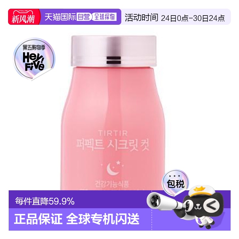 韩国直邮Olive Young韩国tirtir蒂尔蒂尔海带提取物 塑身维生素