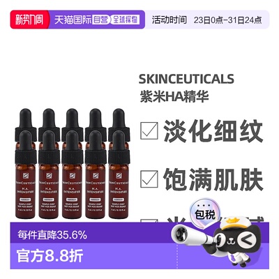 澳大利亚直邮SKINCEUTICALS修丽可玻色因H.A紫米精华小样4ml*10支