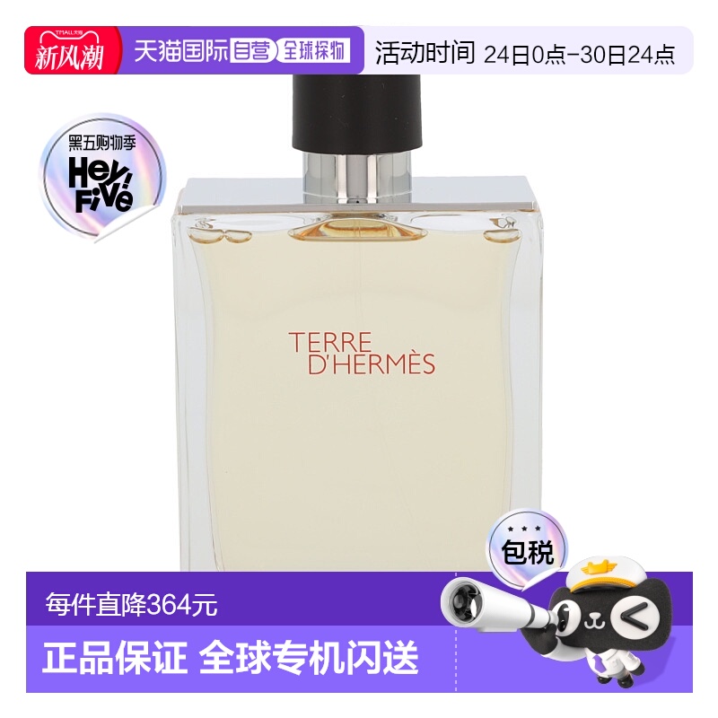 欧洲直邮Hermes爱马仕大地留香淡香水200g清新自然香氛喷雾正品