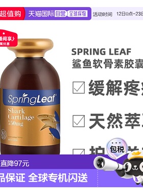spring leaf绿芙鲨鱼软骨素胶囊缓解护理365粒营养素补充剂