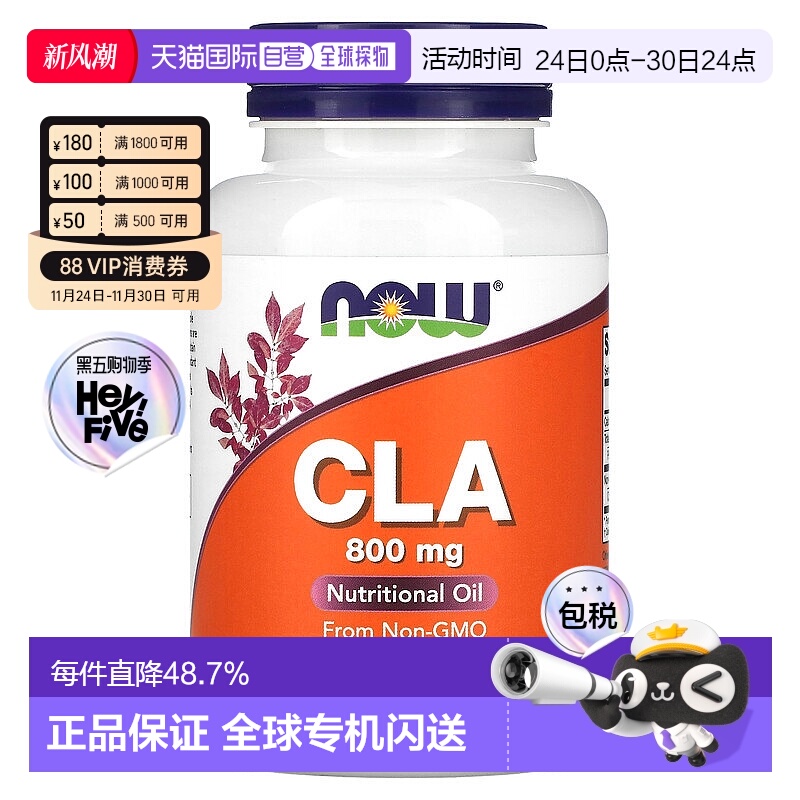 香港直发iherb Now Foods诺奥CLA软凝胶油红花油膳食补充剂90粒