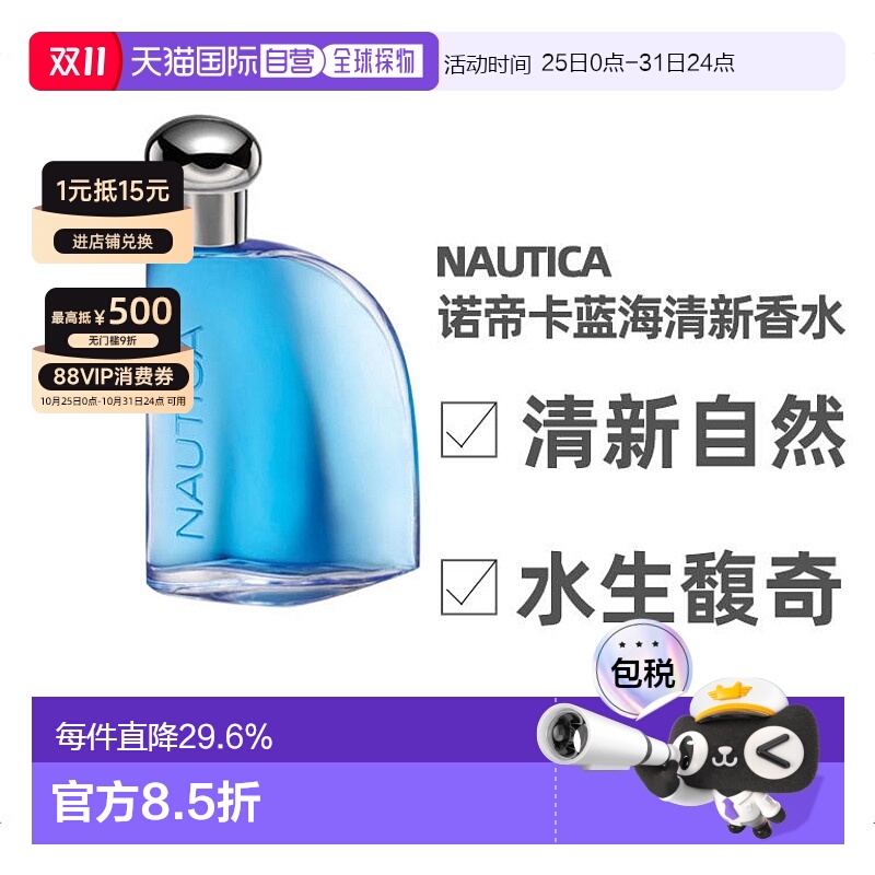 nauticaBlue蓝海男士香水水生