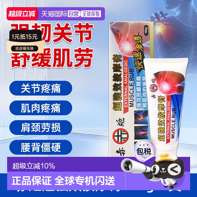 香港直邮强力摩擦露酸痛关节痛颈腰椎安美露镇痛关节风湿肌肉肩颈图片