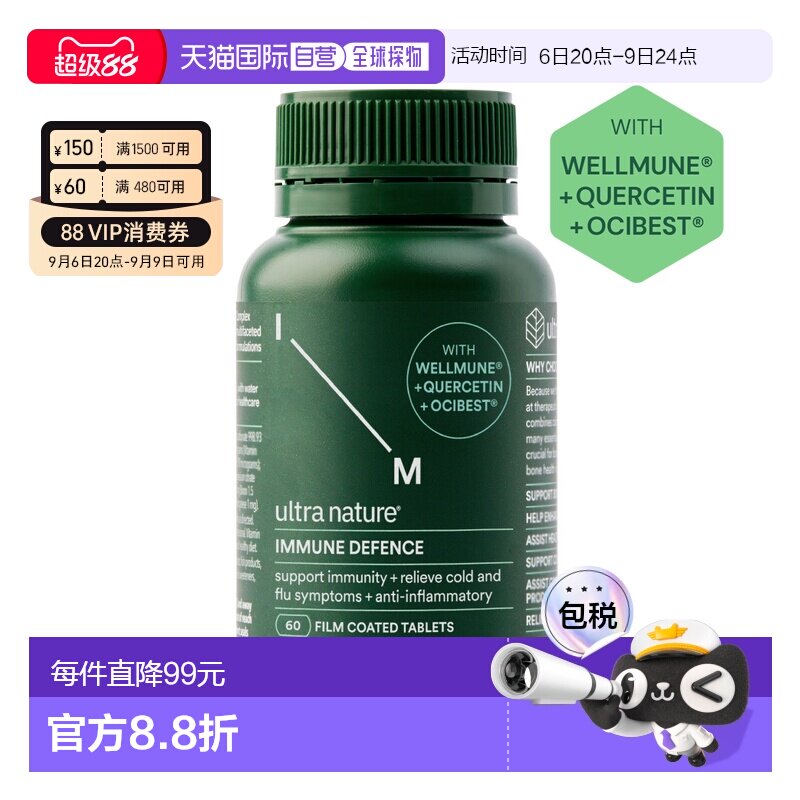 澳洲直邮ultra nature澳优然免疫力片60粒成人中老年强体质增抵抗
