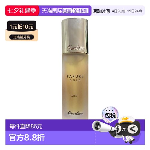 欧洲直邮Guerlain娇兰金钻修颜定妆喷雾30ml保湿持妆礼物正品