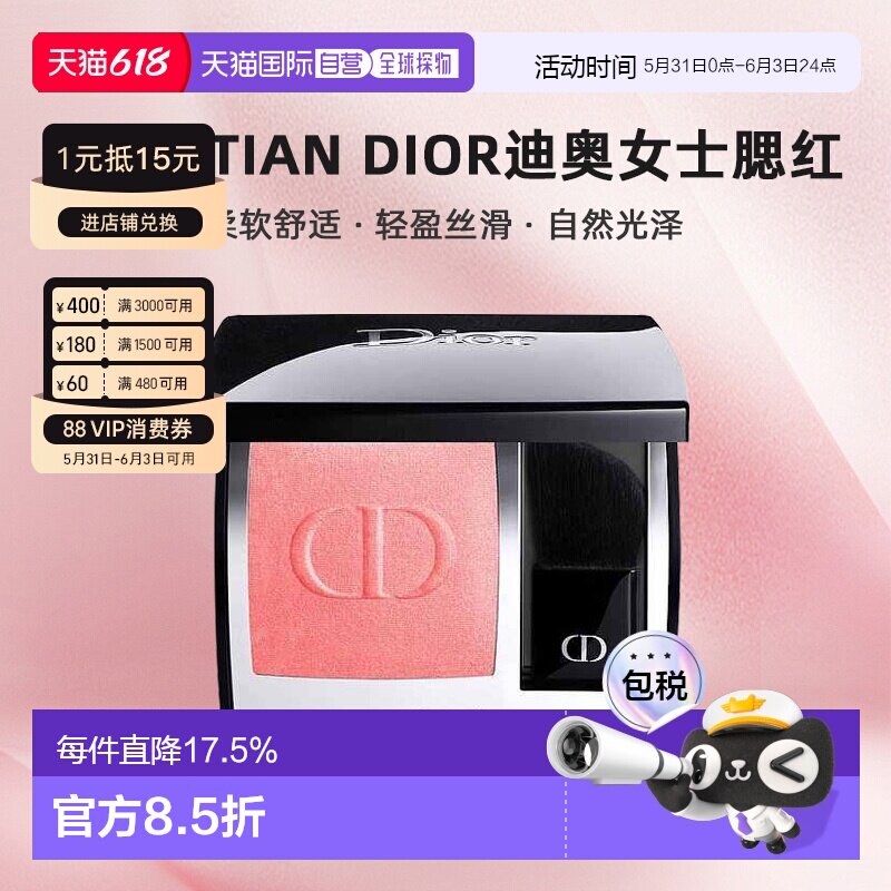欧洲直邮CHRISTIAN DIOR迪奥女士腮红柔软舒适轻盈丝滑正品日常