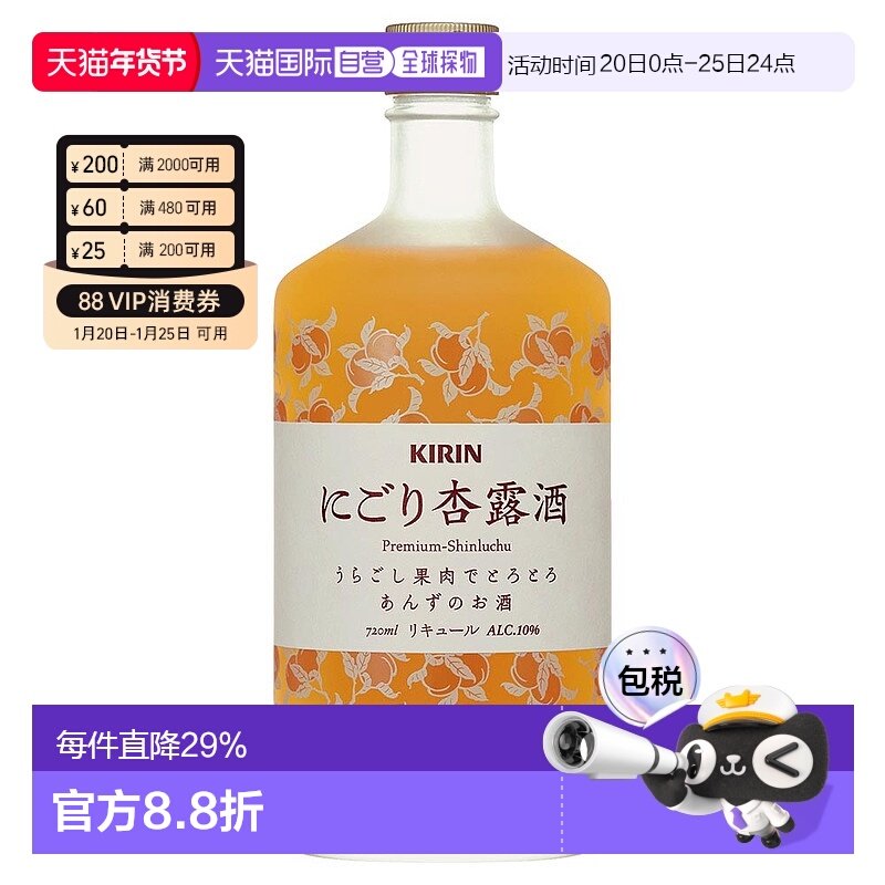 日本直邮麒麟KIRIN 浓厚杏露酒 口感醇厚香浓悠润余韵 10度 720ml,酒类,果酒,淘宝优惠券,粉丝福利购,淘宝优惠卷