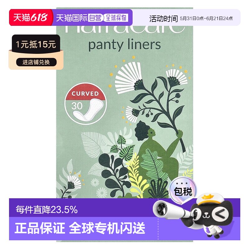 香港直邮Natracare耐卡护垫曲线型有机棉轻薄透气舒适30片正品