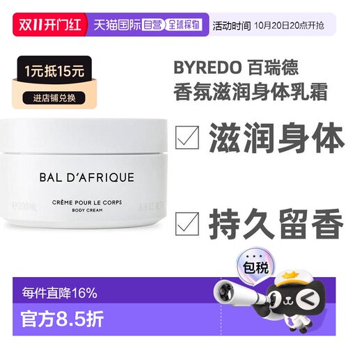 欧洲直邮Byredo百瑞德无人区玫瑰滋润身体乳霜200ml「非洲之旅」