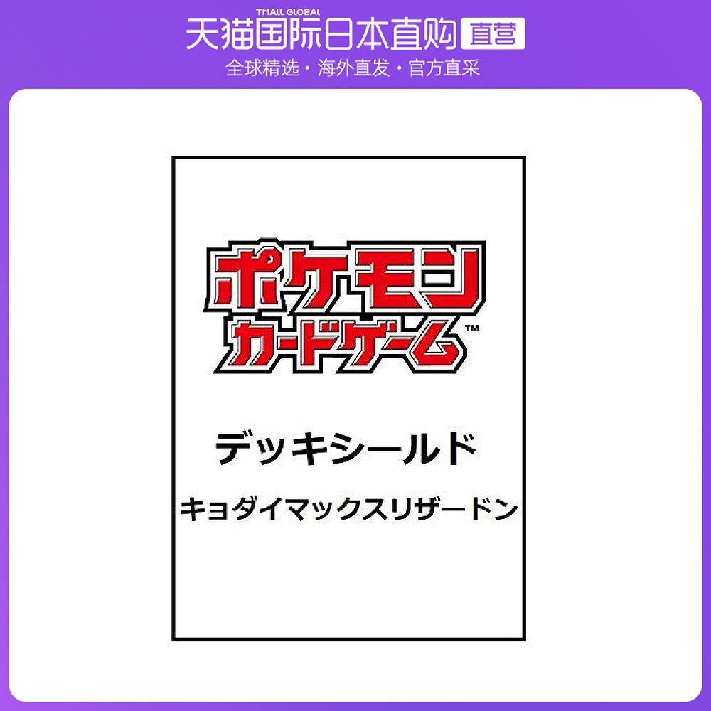 日本直邮Pokemon动漫周边宝可梦游戏卡牌保护套暗黑喷火龙