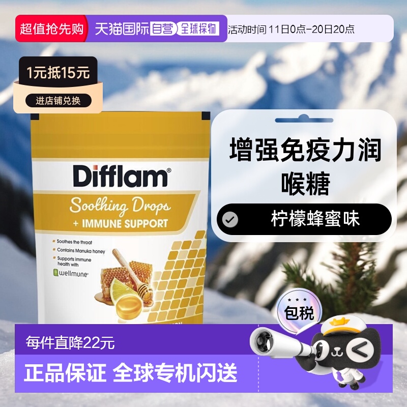 Difflam增强润喉糖柠檬蜂蜜20粒天然酵母效期至26.2免疫麦芽卢卡