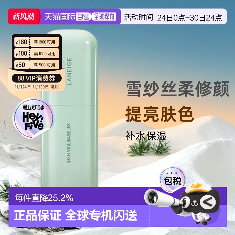 韩国直邮Laneige兰芝 雪纱丝柔修颜隔离乳60号提亮肤色补水30ml