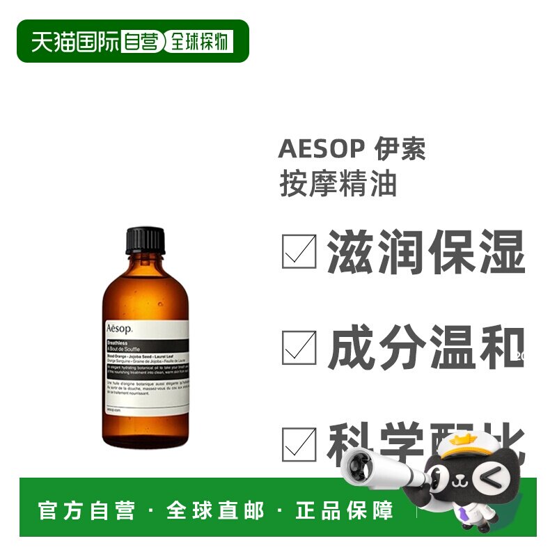 欧洲直邮Aesop伊索身体按摩精油轻柔保湿保湿嫩肤紧致肌肤10正品
