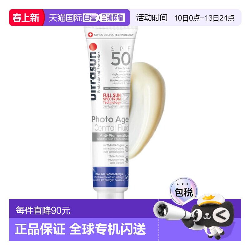 欧洲直邮Ultrasun全能持久美白防晒乳40ml温和细腻滋润防护正品