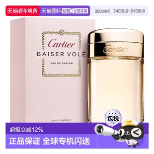 挚吻女士浓香水100ml正品 香港直邮Cartier 卡地亚