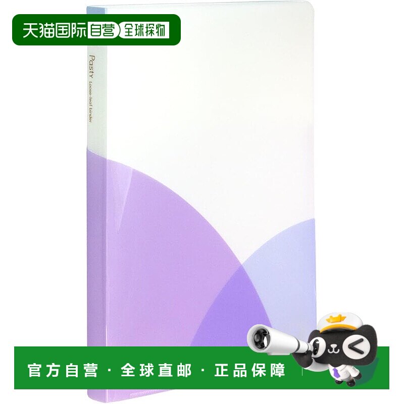 【日本直邮】Plus普乐士 活页夹B5垂直26孔蓝莓紫98-803