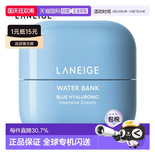 韩国直邮兰芝/LANEIGE 新水酷透明质酸密集修护面霜（特护）正品