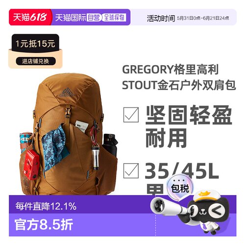 欧洲直邮GREGORY格里高利STOUT金石户外徒步登山双肩包男款旅行大