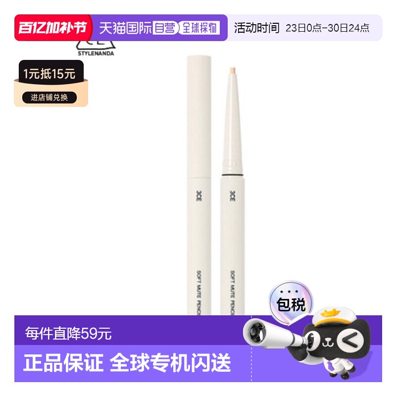 韩国直邮3CE 三熹玉 牛奶色柔顺眼线笔 0.1g正品
