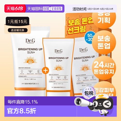 韩国直邮OLIVE YOUNG专享 Dr.G蒂迩肌积防晒霜两件套正品
