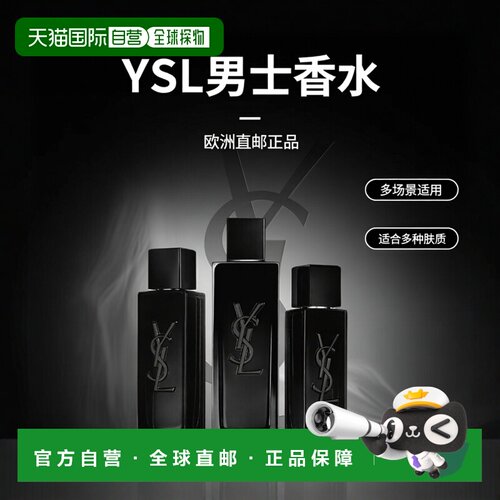 欧洲直邮YSL圣罗兰MYSLF 男士香水 浓香水 EDP 60ml正品橙花