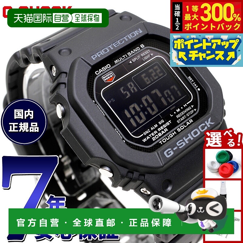 日本直邮卡西欧 G-SHOCK 5600 系列 GW-M5610U-1BJF 男士电波太阳