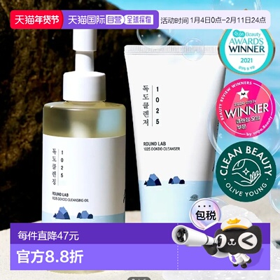 韩国直邮OLIVE YOUNG专享 roundlab柔恩莱独岛 清爽洁颜油套正品