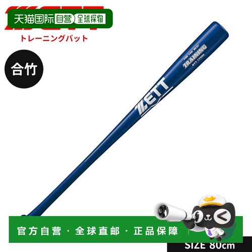 日本直邮ZETT BTT1798 合竹软式棒球棒 80cm 少年成人学生挥棒练