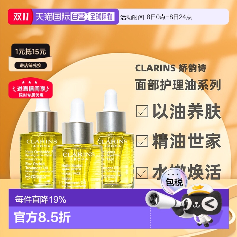 【下拉详情领优惠】娇韵诗莲花/兰花/三檀面部护理油舒缓30ml正品