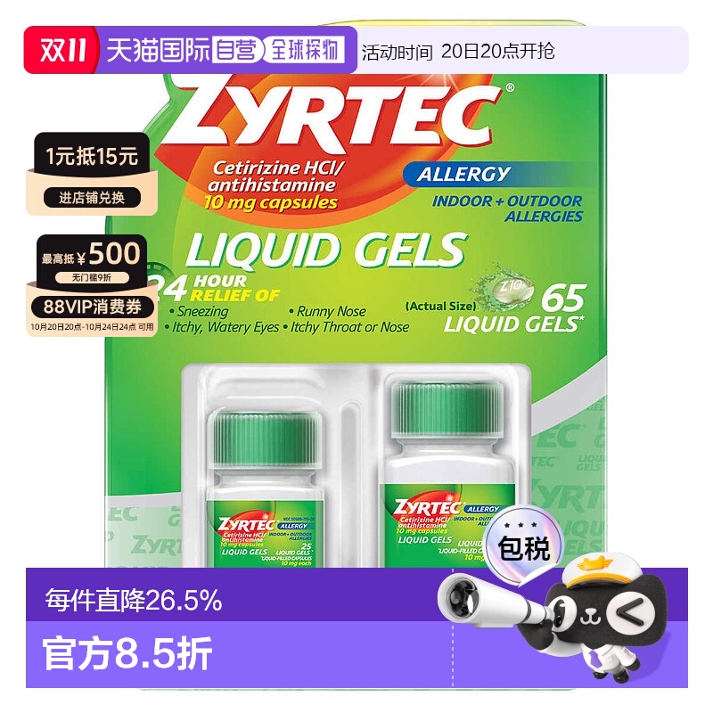美国直邮Zyrtec抗过敏液体胶囊65粒缓解流鼻涕打喷嚏鼻子喉咙发痒