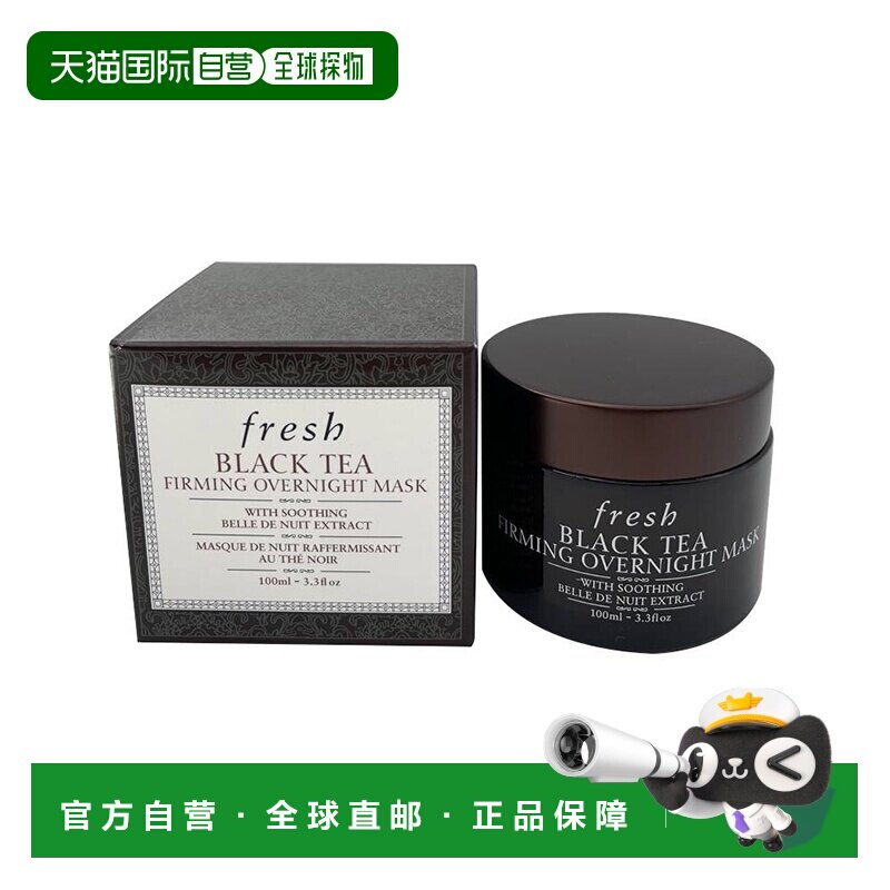 香港直邮Fresh馥蕾诗红茶黑罐睡眠面膜补水保湿提亮美容100ml正品图片