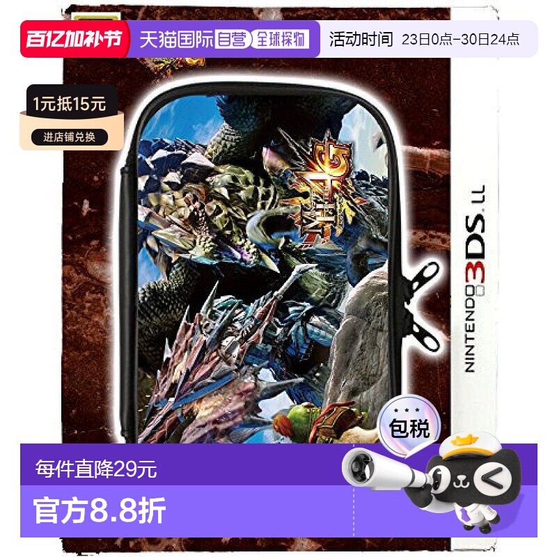 日本直邮任天堂3DSLL保护壳收纳包怪物猎人4G款