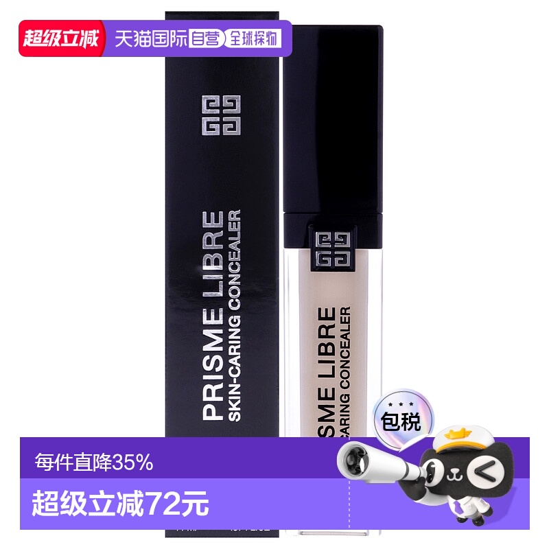 美国直邮GivenchyPrisme Libre 护肤遮瑕膏女士遮瑕膏11ml正品