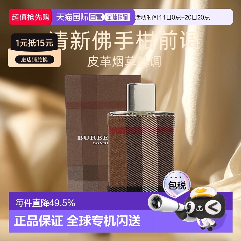 香港直邮BURBERRY博柏利伦敦布格清新爽朗男士淡香水50/100ml正品
