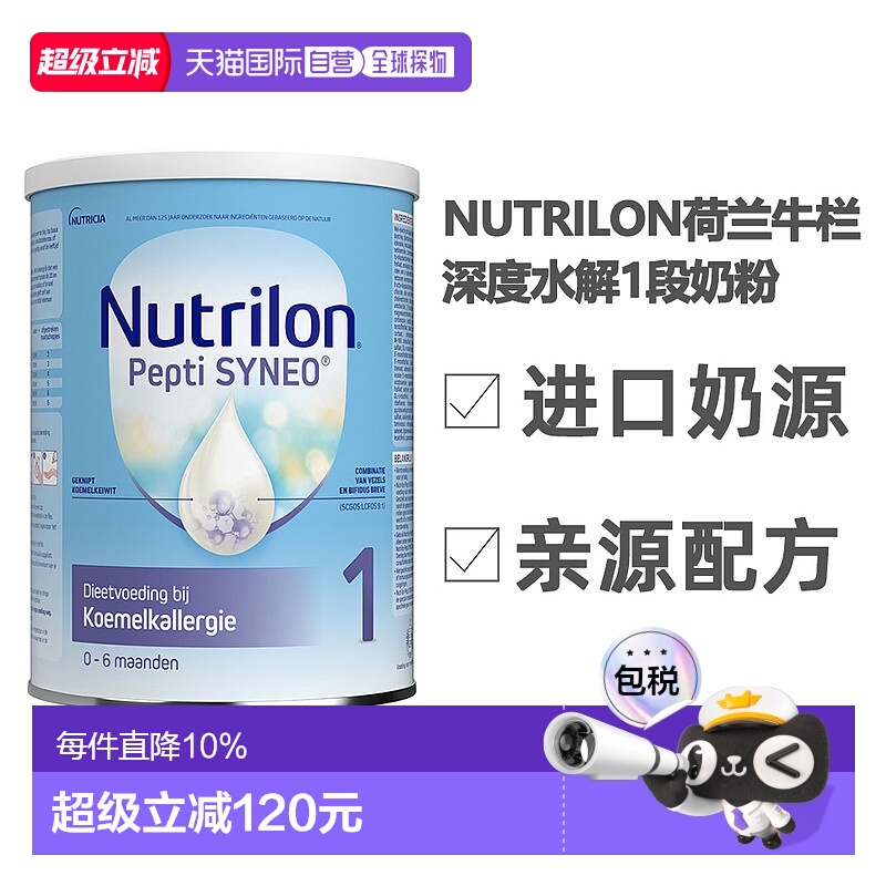 2罐装 欧洲直邮荷兰nutrilon诺优能1段深度水解蛋白奶粉 0-6个月