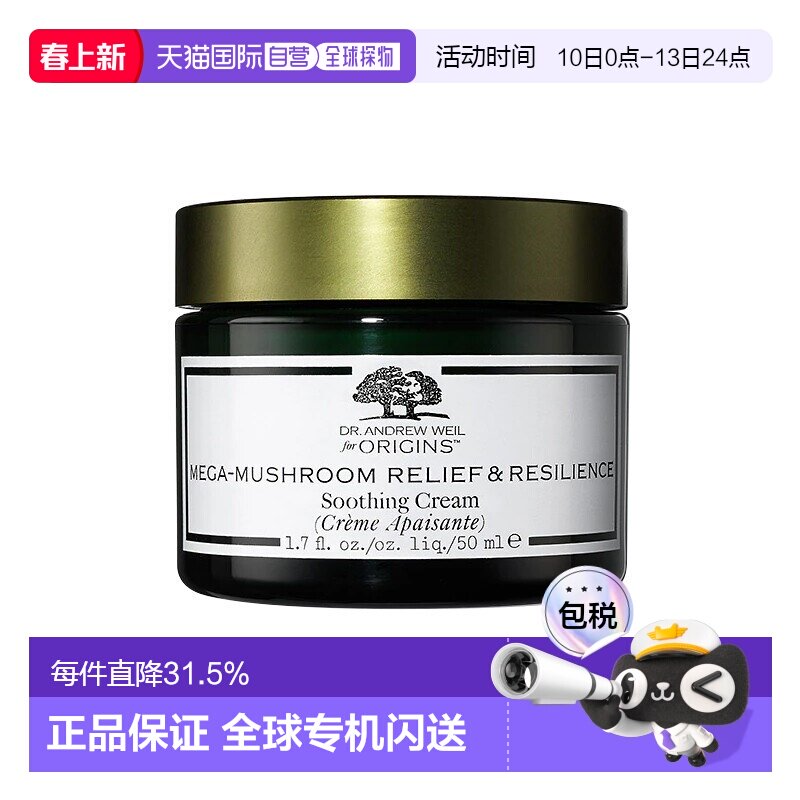 欧洲直邮Origins悦木之源 韦博士灵芝焕能精华面霜50ml 肌肤正品