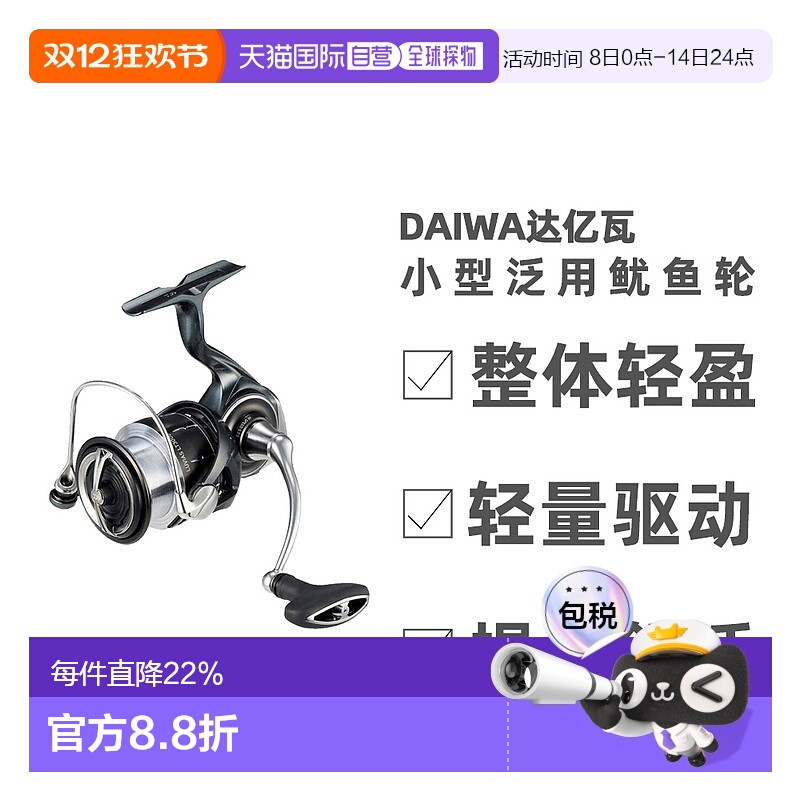 日本直邮DAIWA达亿瓦LUVIAS小型泛用纺车轮海钓轮LT2000S-P