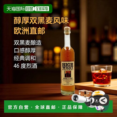 欧洲直邮high west海威双黑麦威士忌46度700ml美国洋酒Double Rye
