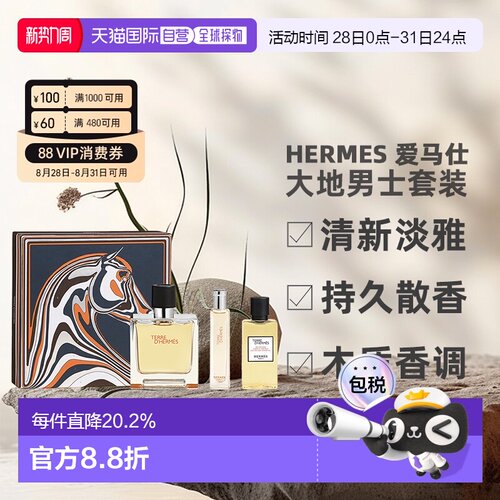 香港直邮Hermes爱马仕大地男士套装75ml+15ml+40ml礼盒送男友正品