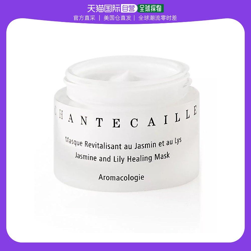 美国直邮Chantecaille香缇卡花研面膜质地轻盈深层清洁50ml