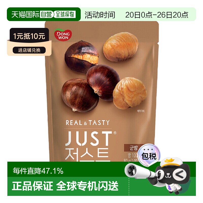 韩国直邮Dongwon 东远两班海苔 烤栗子 80g*5