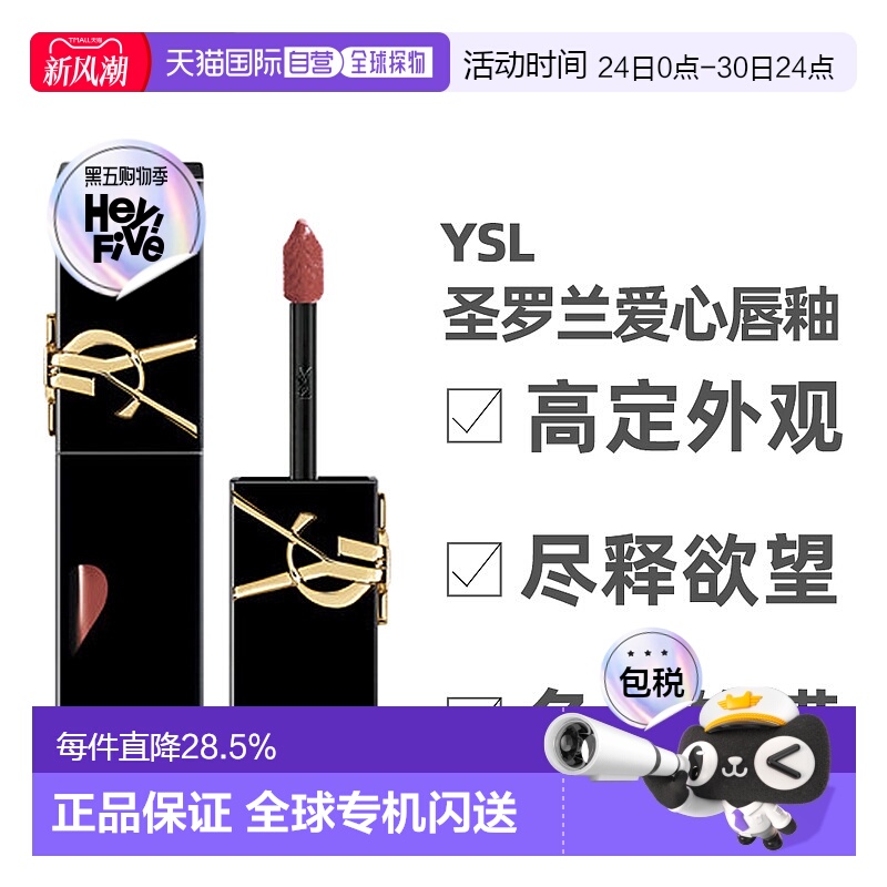 香港直邮YSL圣罗兰黑管唇釉&爱心限定款镜面口红滋润5.5/6ml正品